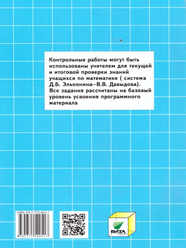 Математика 2 класс. Контрольные работы. ФГОС