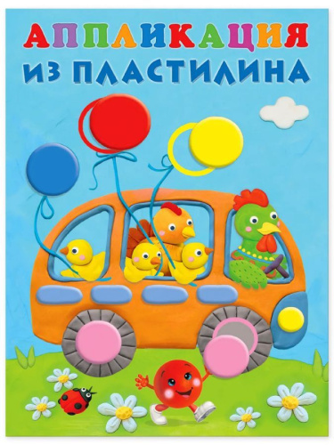 Аппликация из пластилина. Автобус
