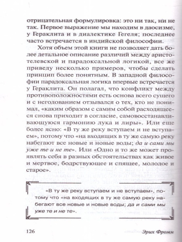 Искусство любить / ЭксклюзивКлассика