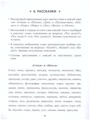 Учение без мучения. Основа. 2 класс. Тетрадь для младших школьников