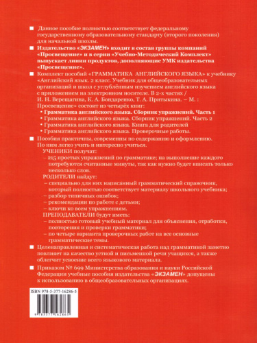 Грамматика Английского языка 2 класс. Сборник упражнений. Часть 1. ФГОС