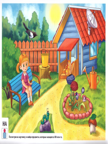 Ознакомление дошкольников 4-6 лет с предлогами. ФГОС