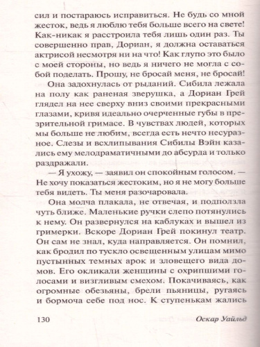 Портрет Дориана Грея (новый перевод) / ЭксклюзивКлассика