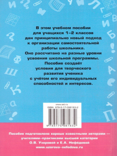 Справочное пособие по русскому языку 1-2 класс