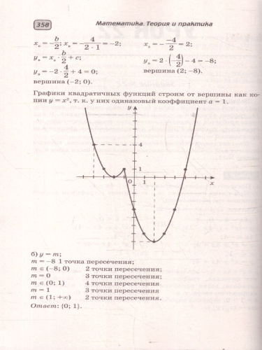 ОГЭ Математика. ОГЭ на 100 баллов. Справочник: Теория и практика