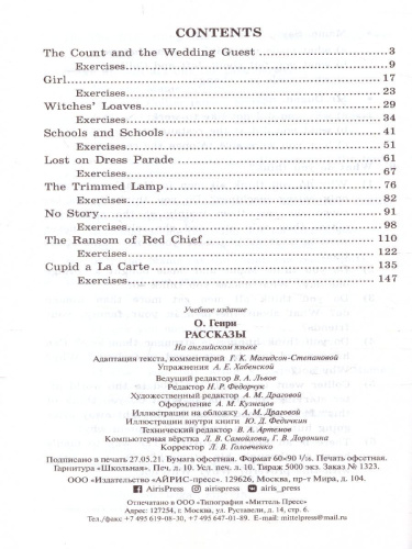 Рассказы. Домашнее чтение