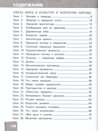 Изобразительное искусство 4 класс. Учебник