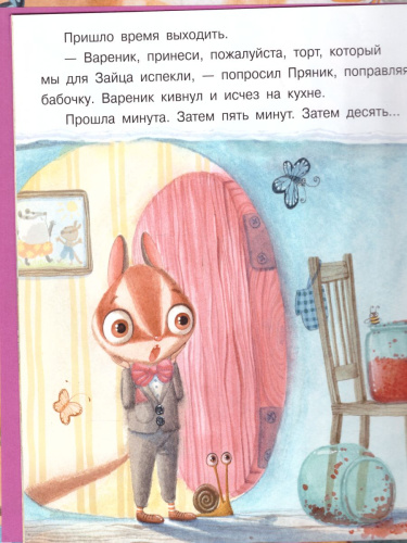 Пряник и Вареник. В гостях