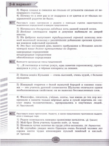 Русский язык 8 класс. Диагностические работы. ФГОС