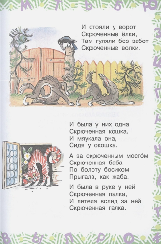 Полная хрестоматия для детского сада