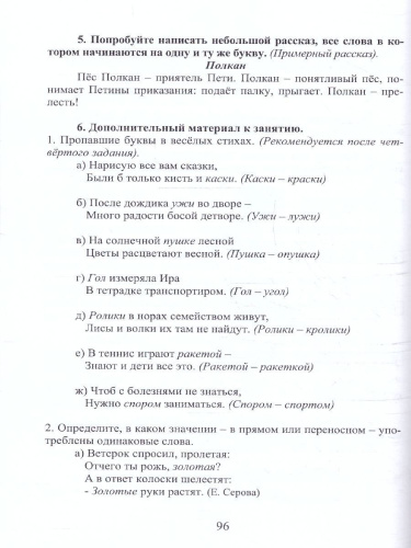 Русский язык с увлечением 2 класс. Образовательный курс. Рабочая программа курса. Разработки занятий