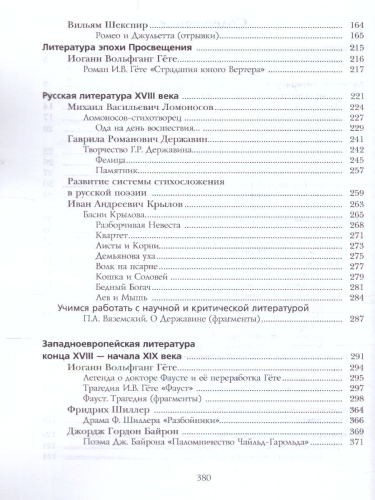 Литература 9 класс. Учебник. В 2-х частях. Часть 1