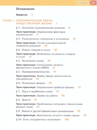 Обществознание 8 класс. Учебник