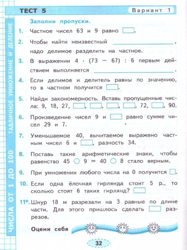 Математика 3 класс. Проверочные работы. К новому учебнику. УМК Моро. ФГОС