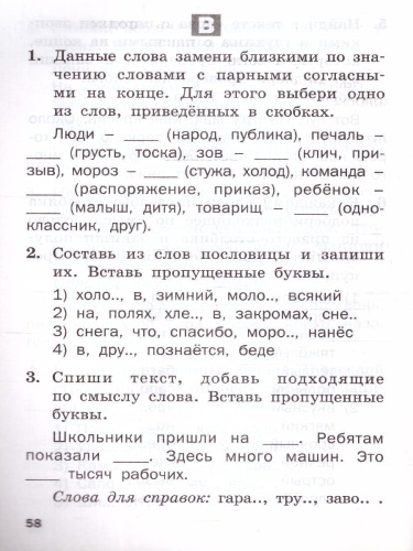 Русский язык 1 класс. Разноуровневые задания. Дидактические материалы