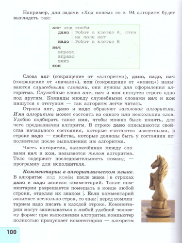 Информатика 5 класс. Учебное пособие. ФГОС