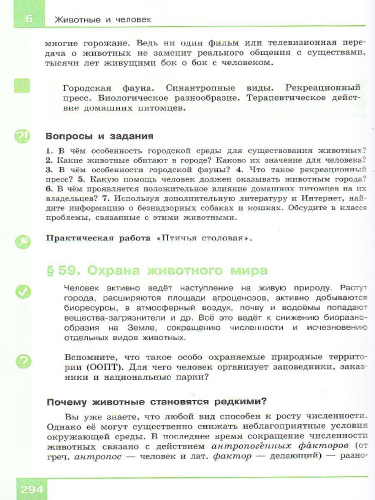 Биология 8 класс. Учебник