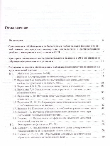 ОГЭ-2023. Физика. Обобщающие лабораторные работы. За курс физики основной школы. Практикум