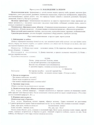 Сезонные прогулочные карты на каждый день с описанием. Осень. Старшая группа 64 карты. ФГОС ДО
