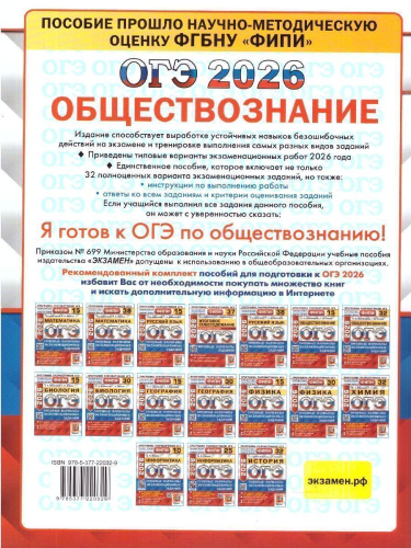 ОГЭ 2026 Обществознание. Типовые варианты экзаменационных заданий. 32 варианта. ФИПИ