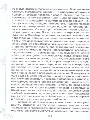 Внеклассное чтение Капитанская дочка