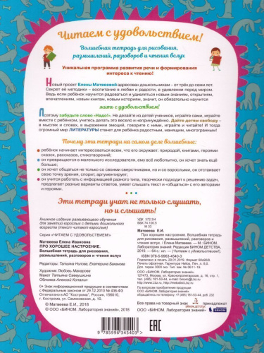 Про хорошее настроение. Волшебная тетрадь для рисования, размышлений, разговоров и чтения вслух