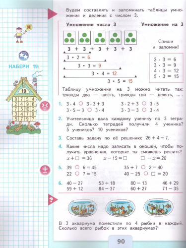 Математика 2 класс. Учебник в 2 частях. Часть 2. ФГОС. УМК "Школа России"
