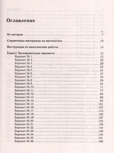 ОГЭ-2025 Математика. Подготовка к ОГЭ 9 класс. 40 тренировочных вариантов