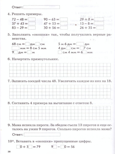 Зачетная тетрадь. Тематический контроль. Математика 2 класс. ФГОС