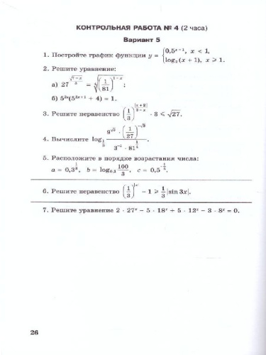 Алгебра 11 класс. Базовый и углубленный уровни. Контрольные работы