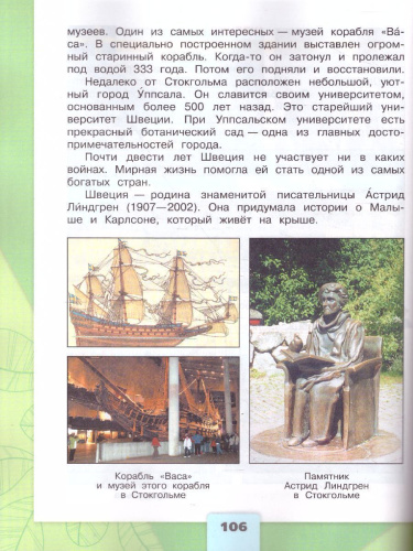 Окружающий мир 3 класс. Учебник в 2-х частях. Часть 2. ФГОС