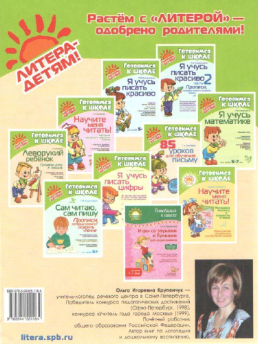 Учим буквы 5-6 лет