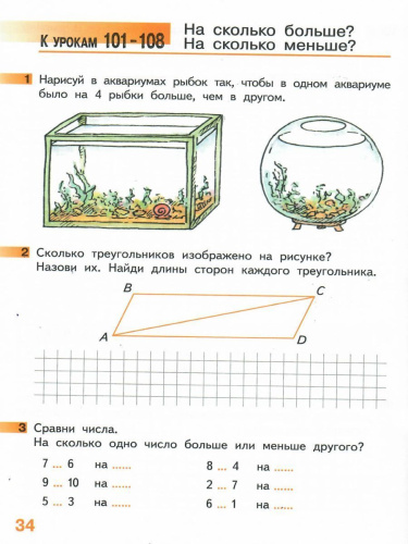 Математика 1 класс. Рабочая тетрадь. Комплект в 4 частях. Часть 4. ФГОС