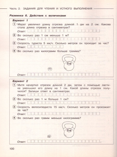 Математика 3-4 классы. Полный сборник заданий для устной работы