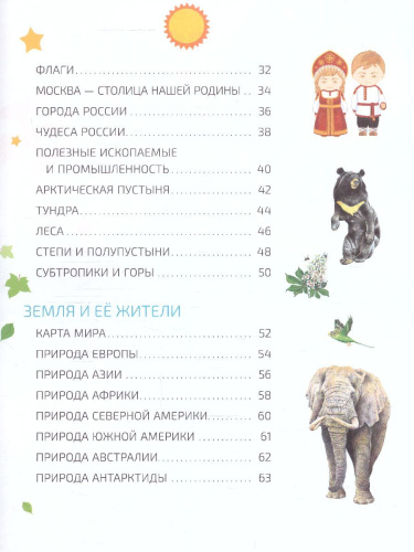 Атлас Мир и человек. Мой любимый географический атлас (желтый) (РОСМЭН)