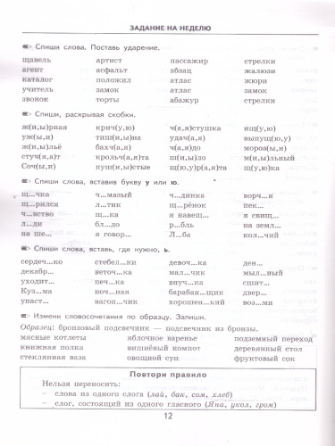 Тренировочные примеры по русскому языку 1 класс.