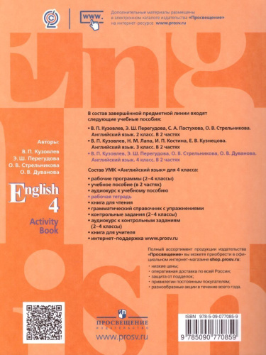 Английский язык 4 класс. English 4: Activity Book. Рабочая тетрадь с онлайн приложением. ФГОС