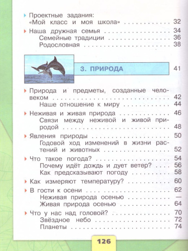 Окружающий мир. Первый год обучения. Часть 1. УМК "Школа России" (Эффективная начальная школа)