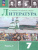 Литература 7 класс. Учебник в 2-х частях. Часть 1 (ФП2022)