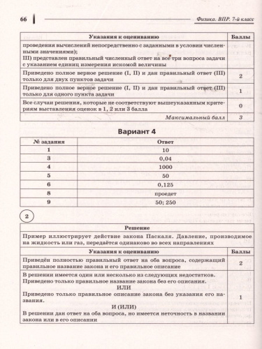 ВПР Физика 7 класс. 10 тренировочных вариантов