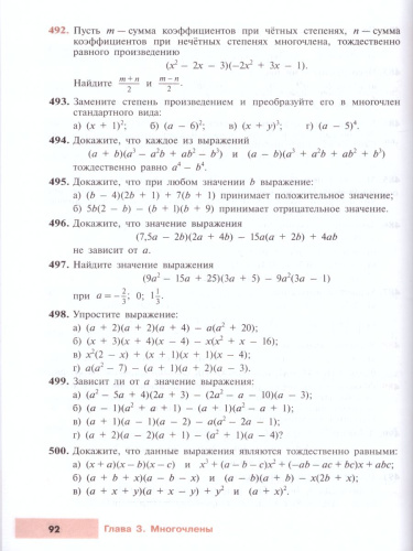 Алгебра 7 класс. Углублённый уровень. Учебник