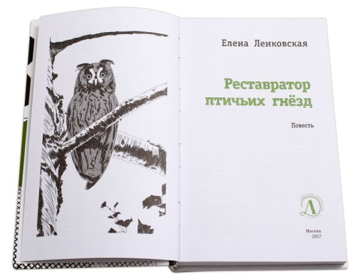 Реставратор птичьих гнезд