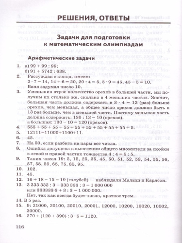 Олимпиады математические 5-6 класс. ФГОС