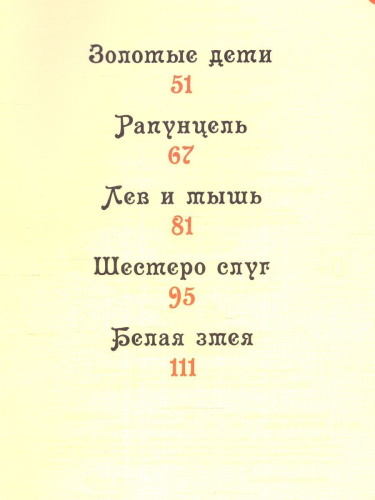 Лучшие сказки мира