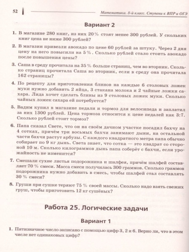 ВПР и ОГЭ-2021. Математика 8 класс. Ступени к ВПР и ОГЭ. Тематический тренинг