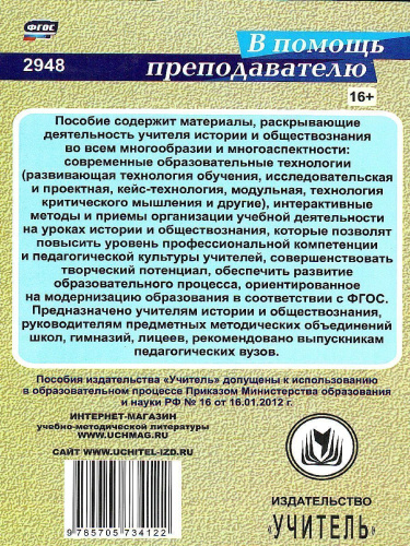 Справочник учителя истории и обществознания
