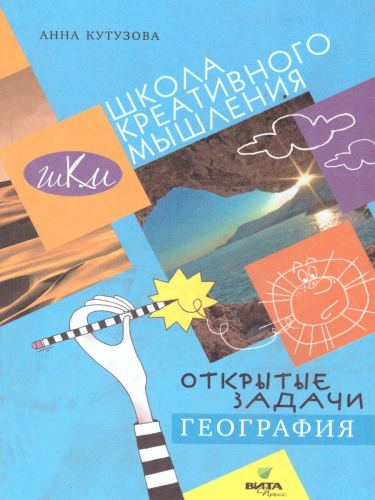 Открытые задачи. География