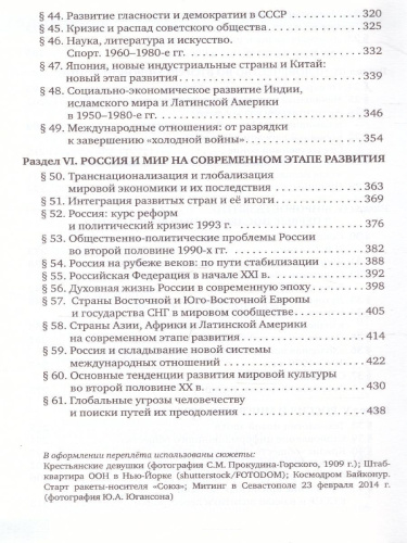 История. Конец ХIX - начало XXI века: учебник для 10-11 классов. Базовый и углублённый уровни: в 2 частях. Часть 2