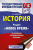 ОГЭ История. Раздел "Новое время"