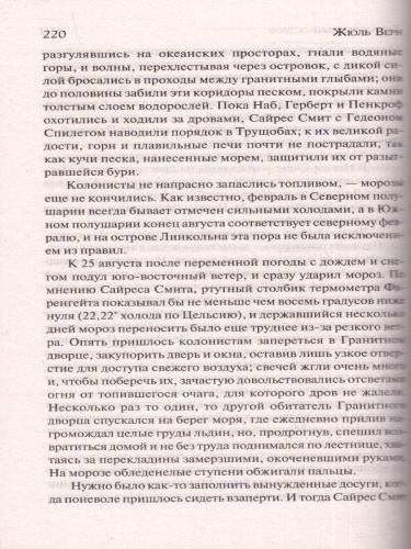 Таинственный остров. Зарубежная классика